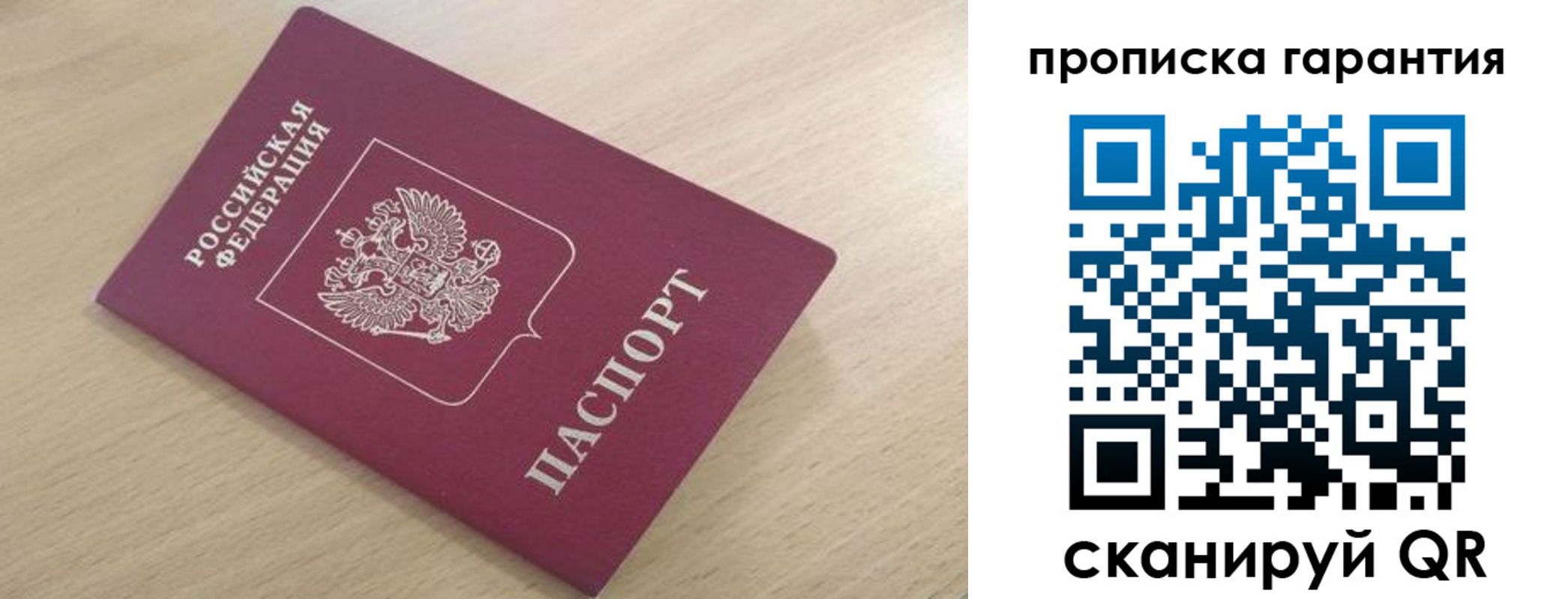 временная регистрация надежно в Зеленогорске