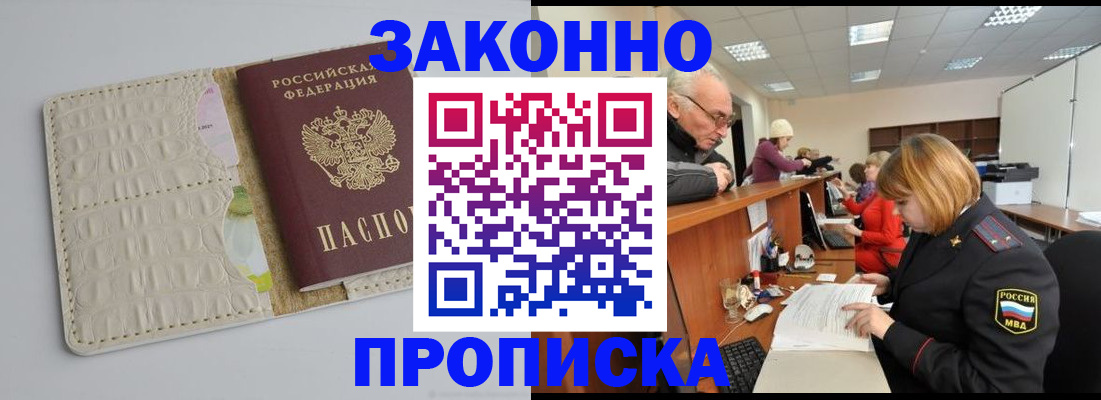 прописка штамп в Зеленогорске