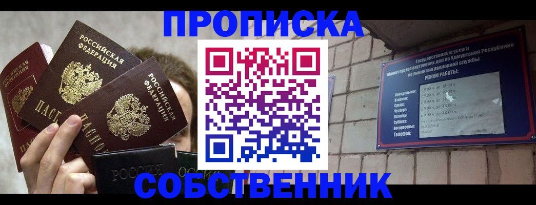 прописка регистрация в Зеленогорске