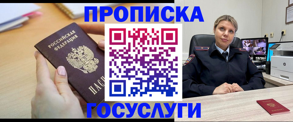 временная регистрация в Зеленогорске