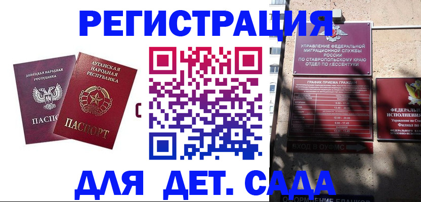 временная регистрация для всех в Зеленогорске