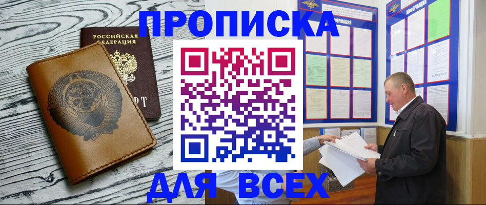 временная регистрация для школы в Зеленогорске
